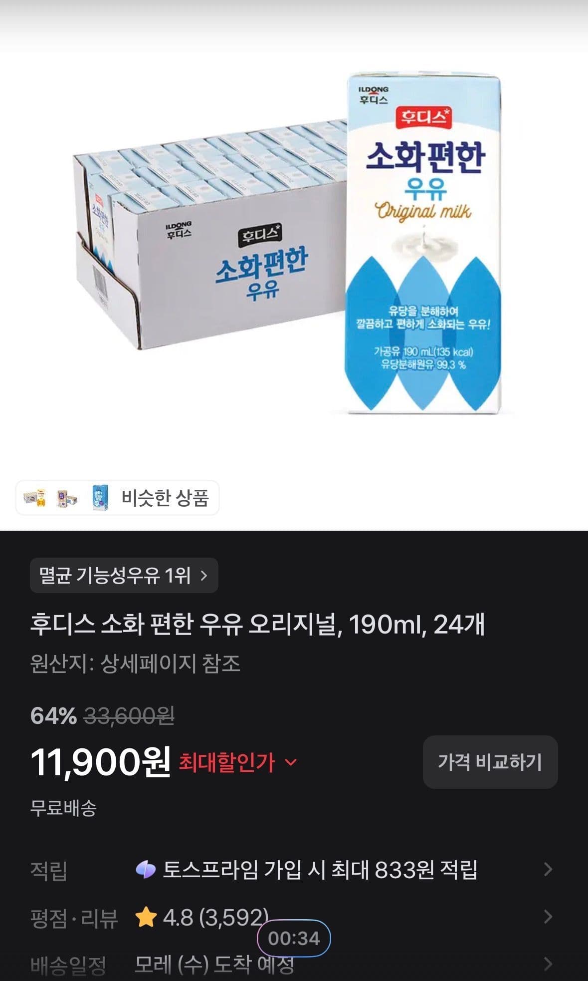 후디스 소화 편한 우유 24개