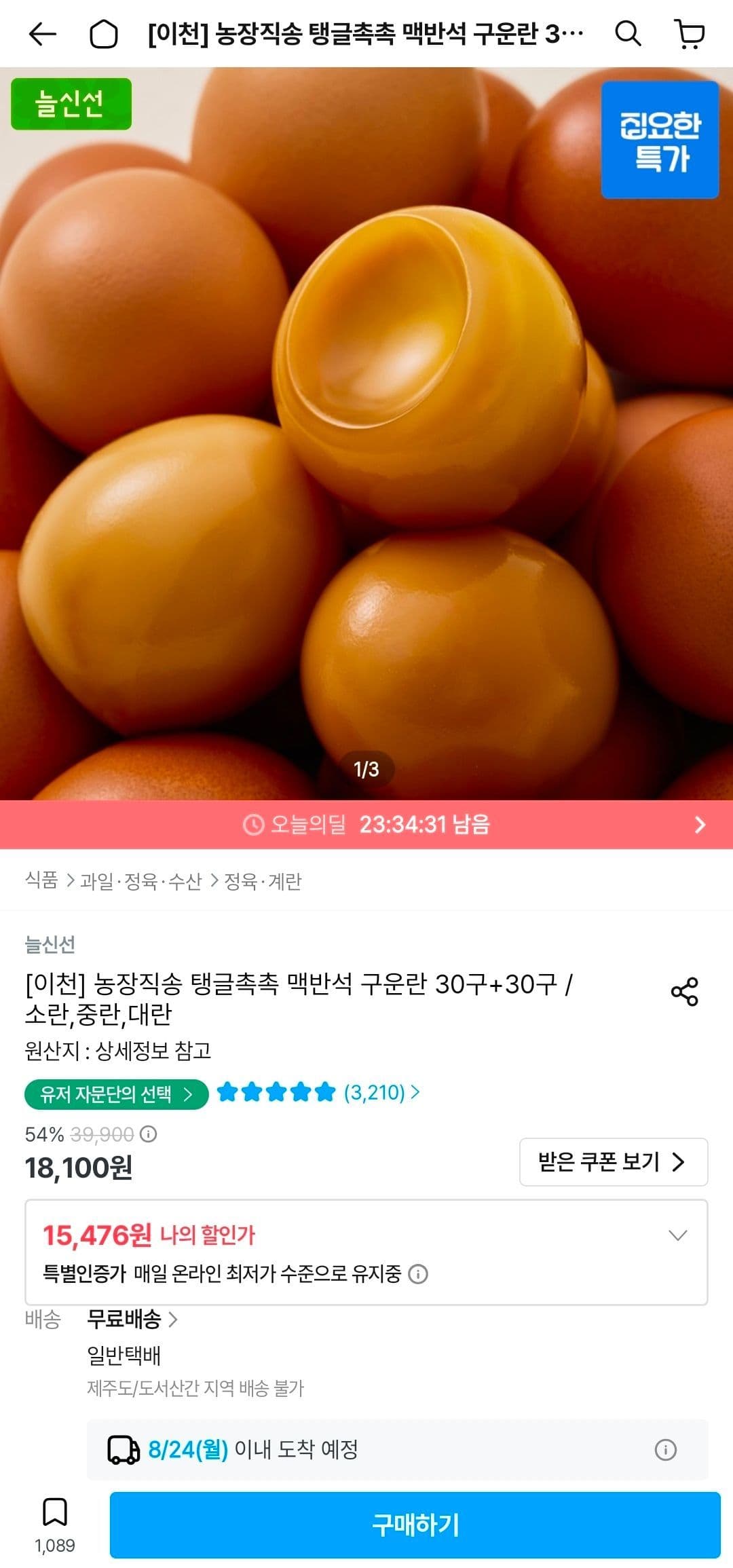 맥반석 구운란 60구