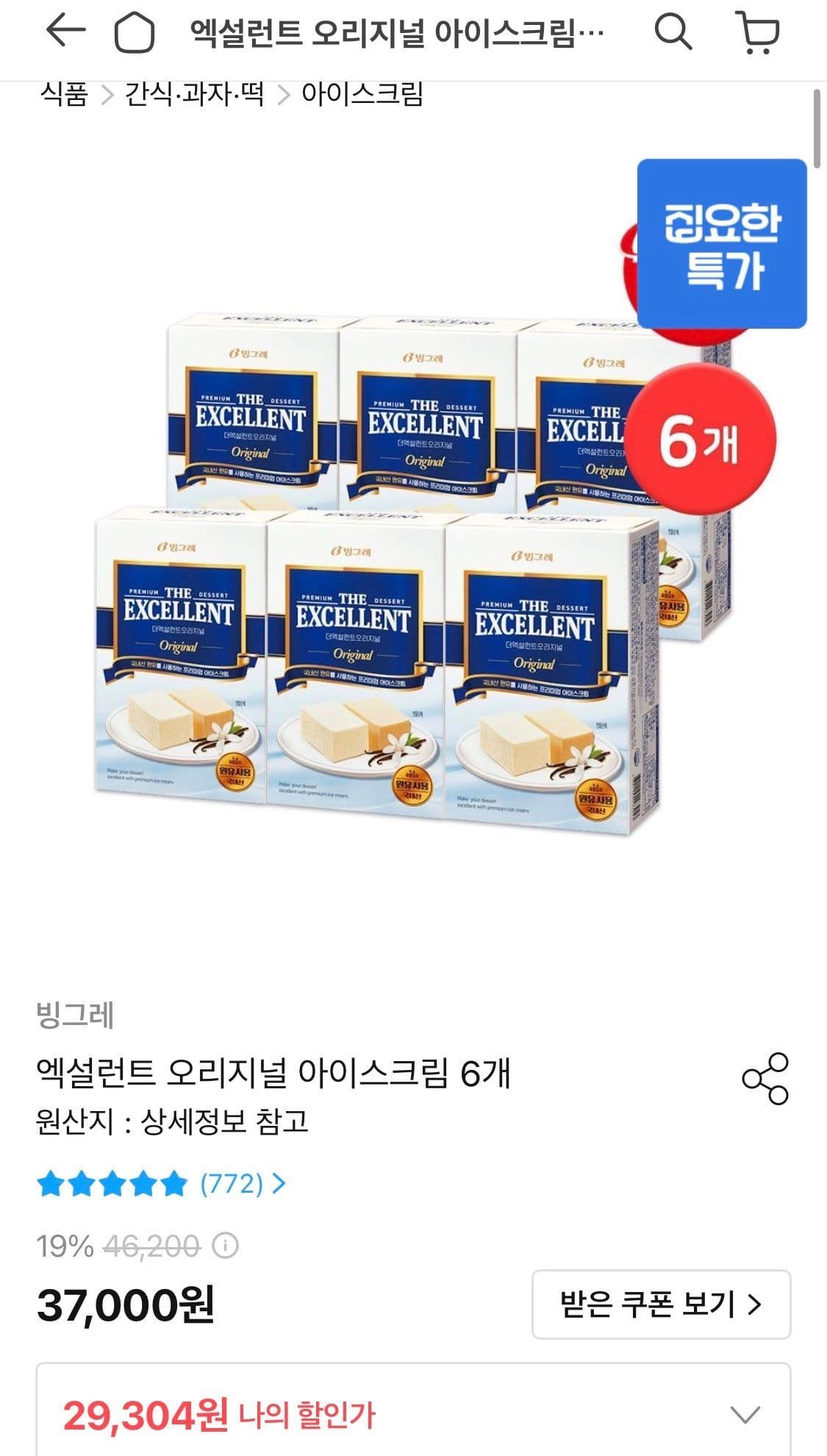 빙그레 엑설런트 오리지널 6통