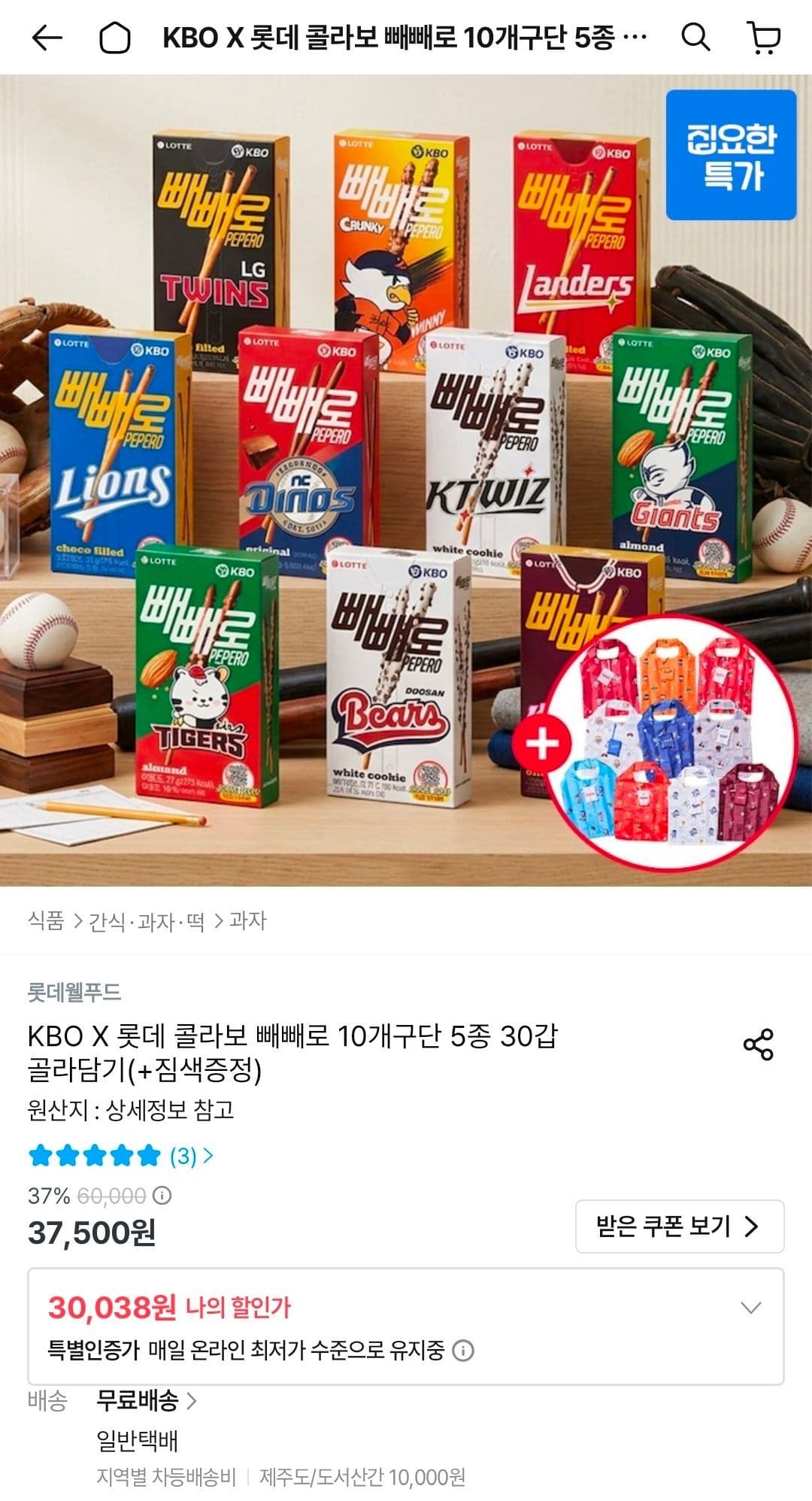 KBO×롯데 빼빼로 30갑