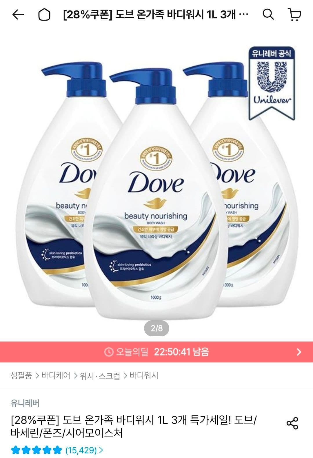 Dove 바디워시 1L 3개
