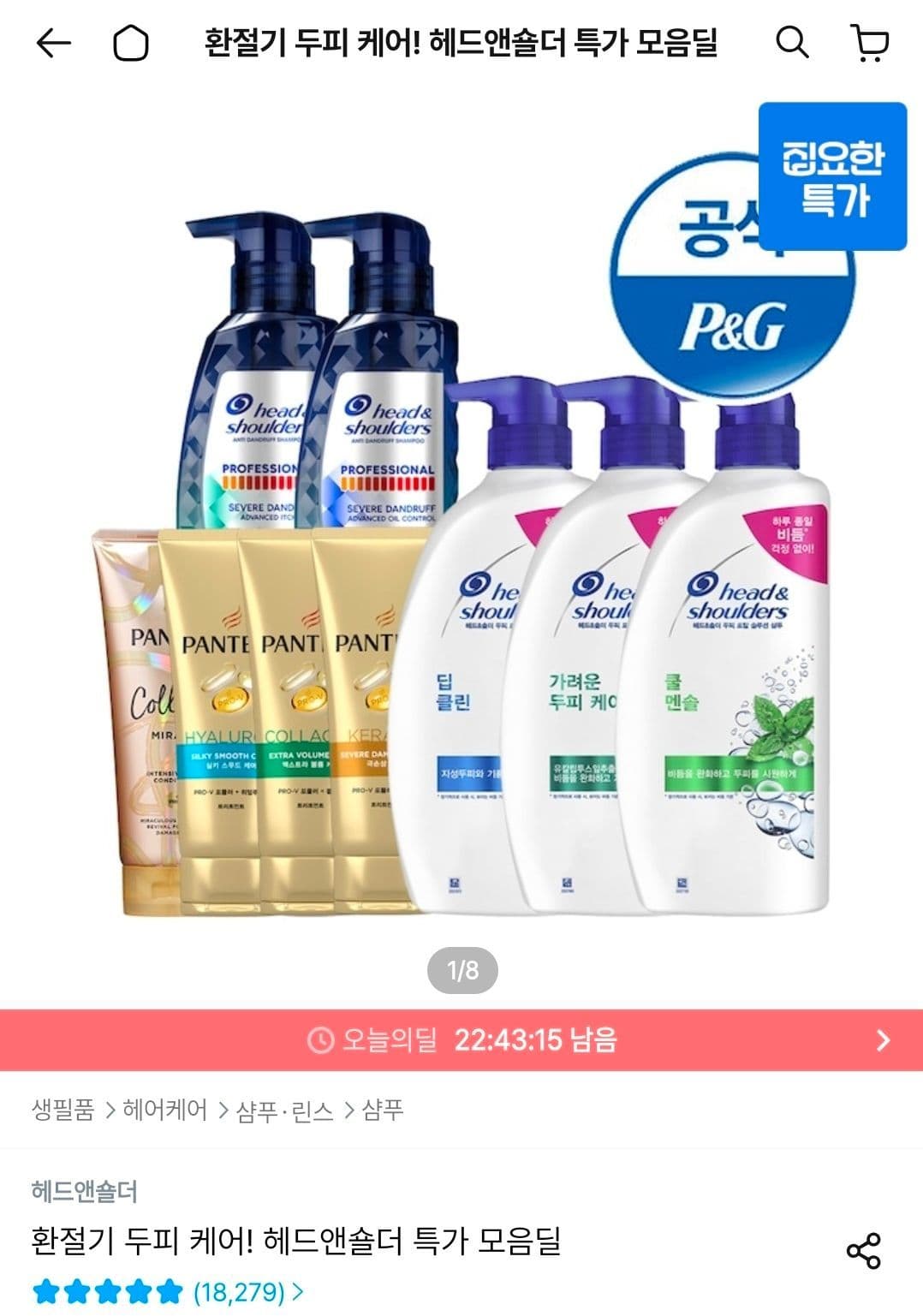 헤드앤숄더 샴푸 850ml 3개