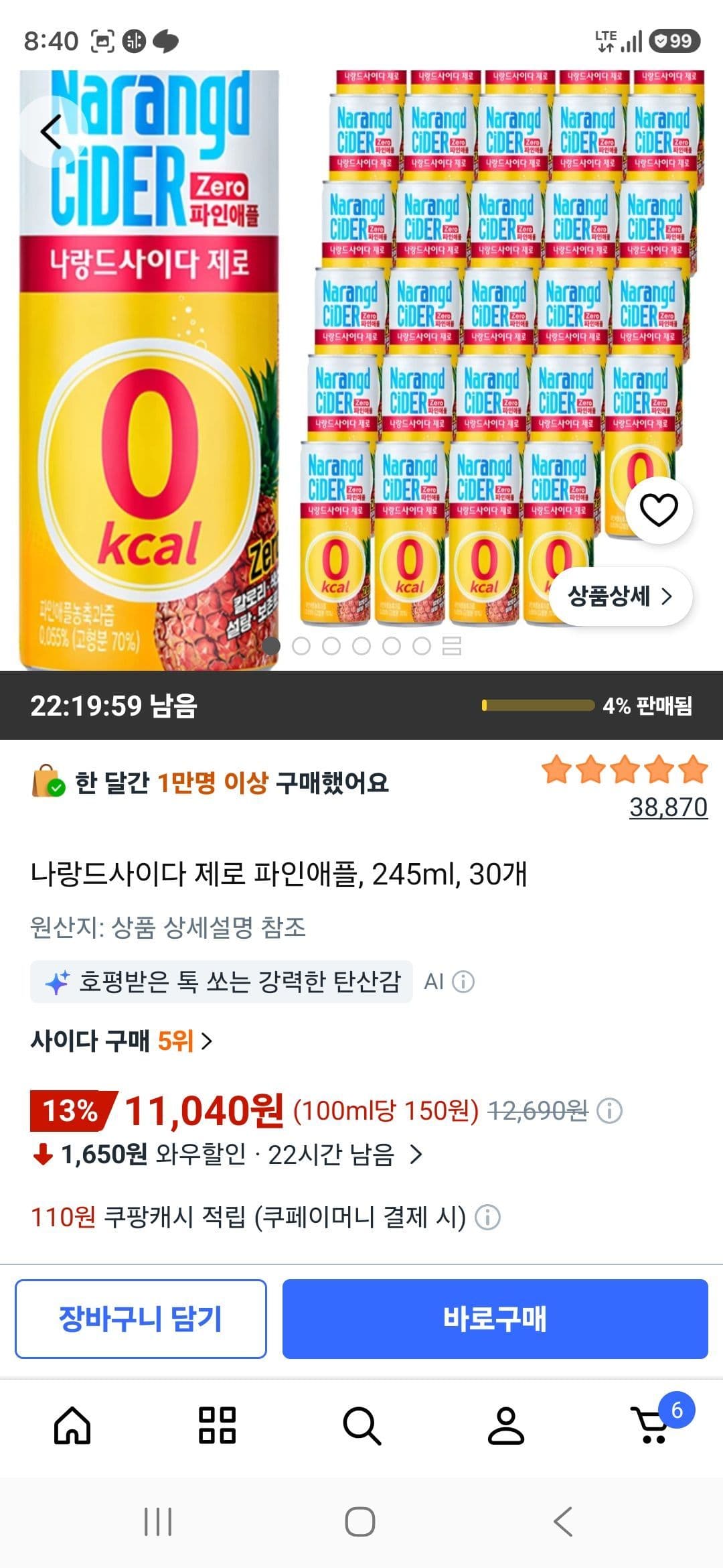 나랑드 사이다 제로 파인애플 30개