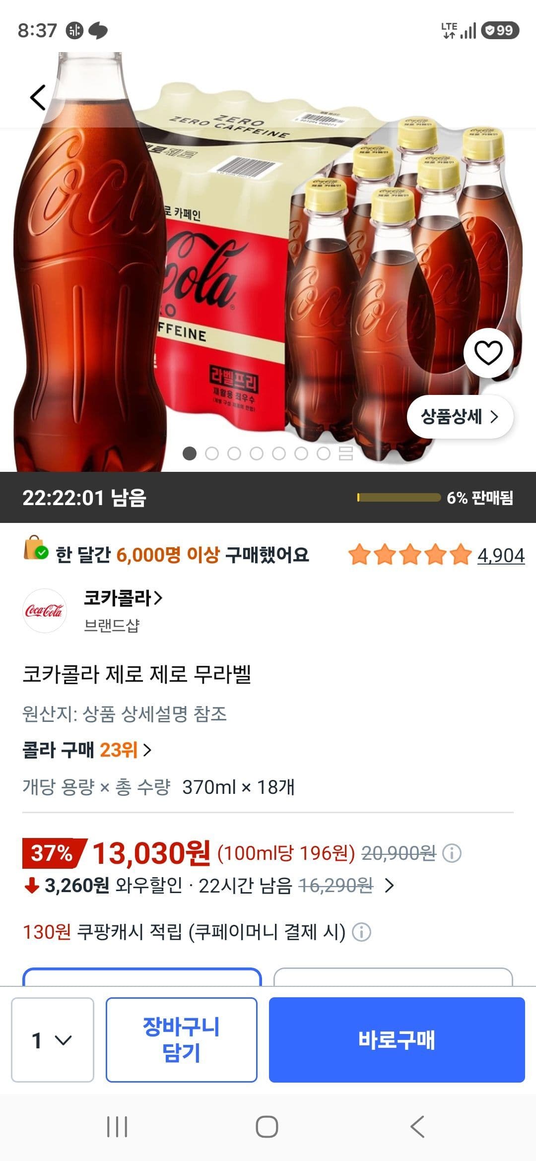 코카콜라 제로 무라벨 370ml 18캔