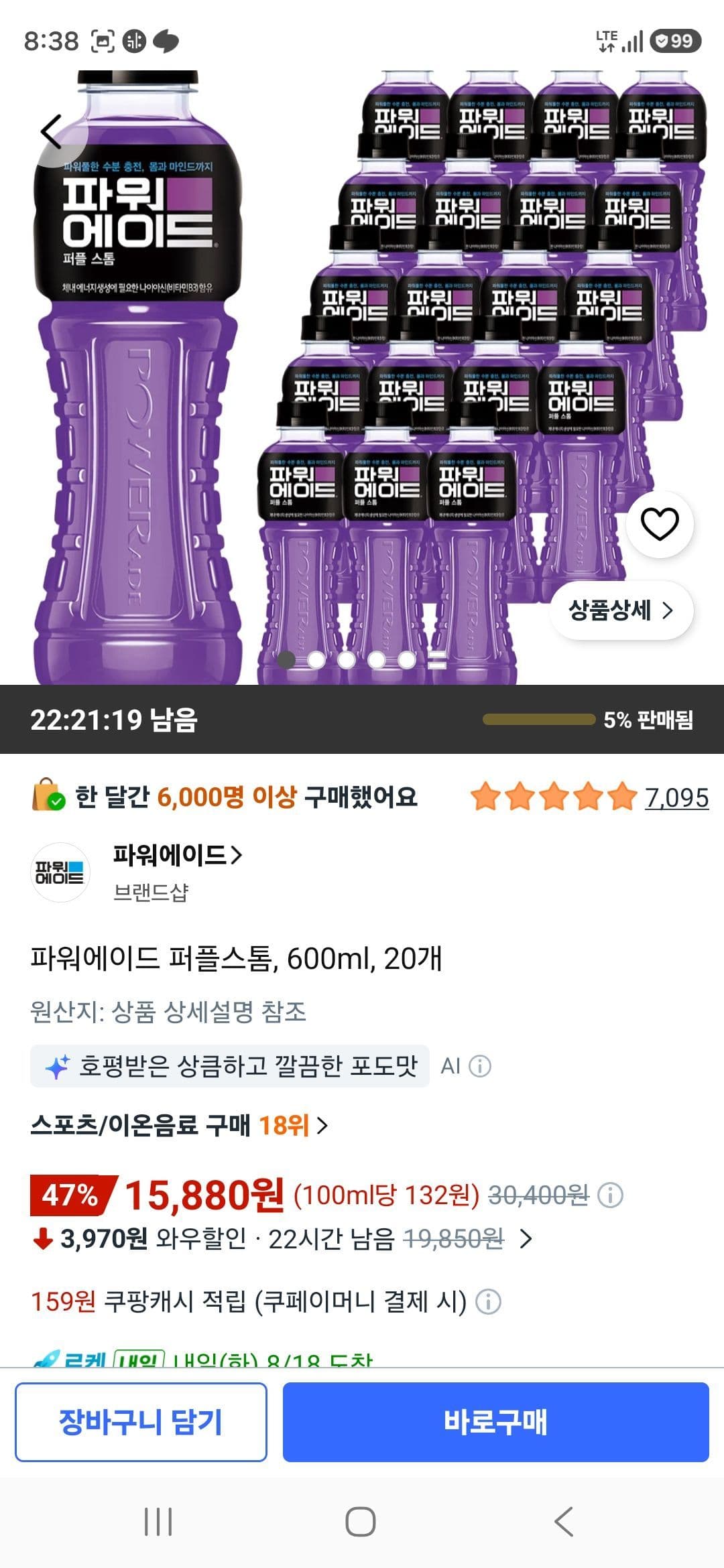 파워에이드 퍼플스톰 600ml