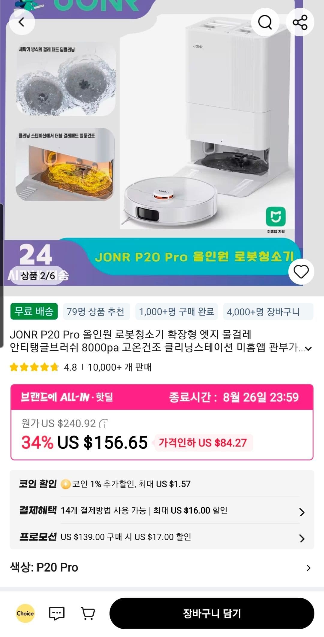 Jorn P20 Pro 로봇청소기