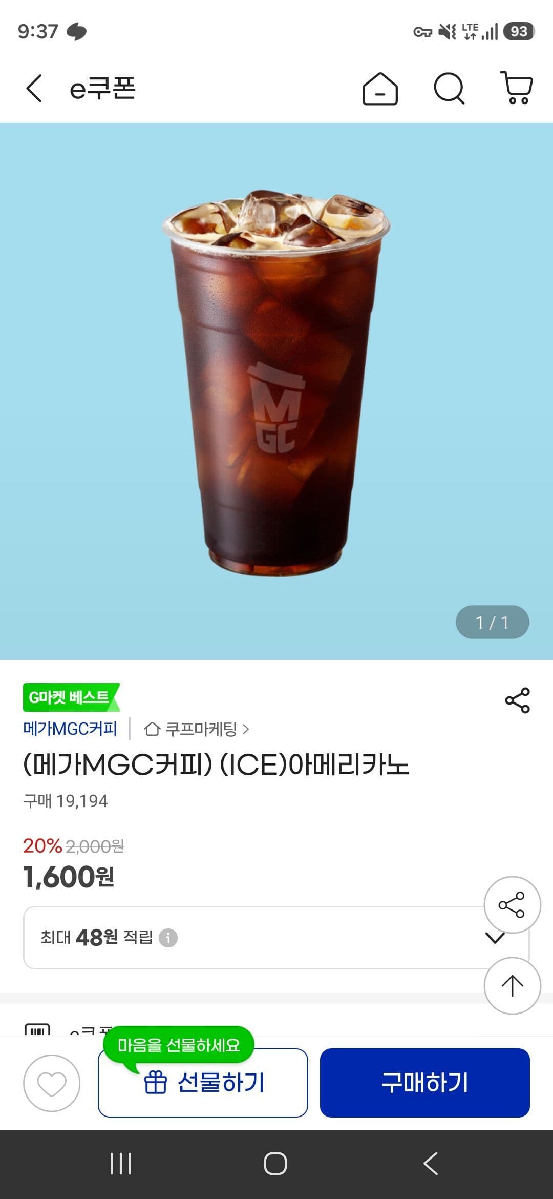 메가MGC 아메리카노