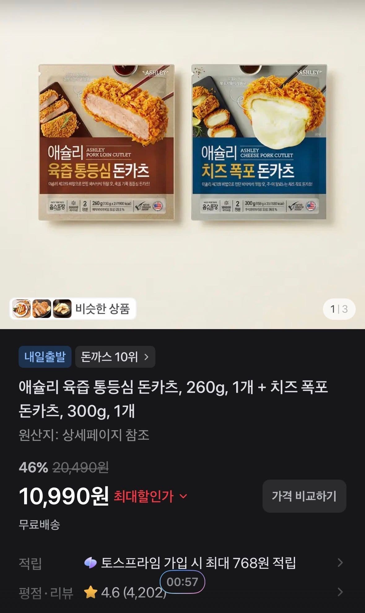 애슐리 돈카츠 세트 2종