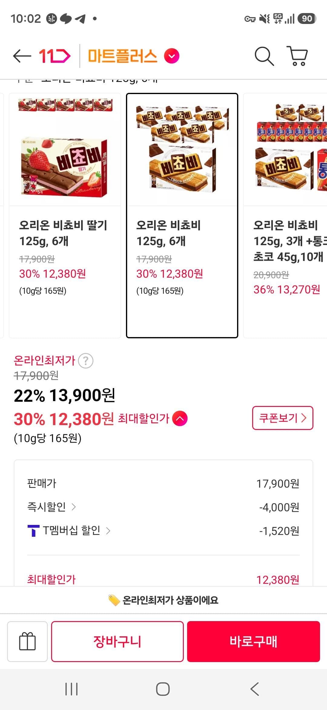 오리온 비쵸비 125g 6개