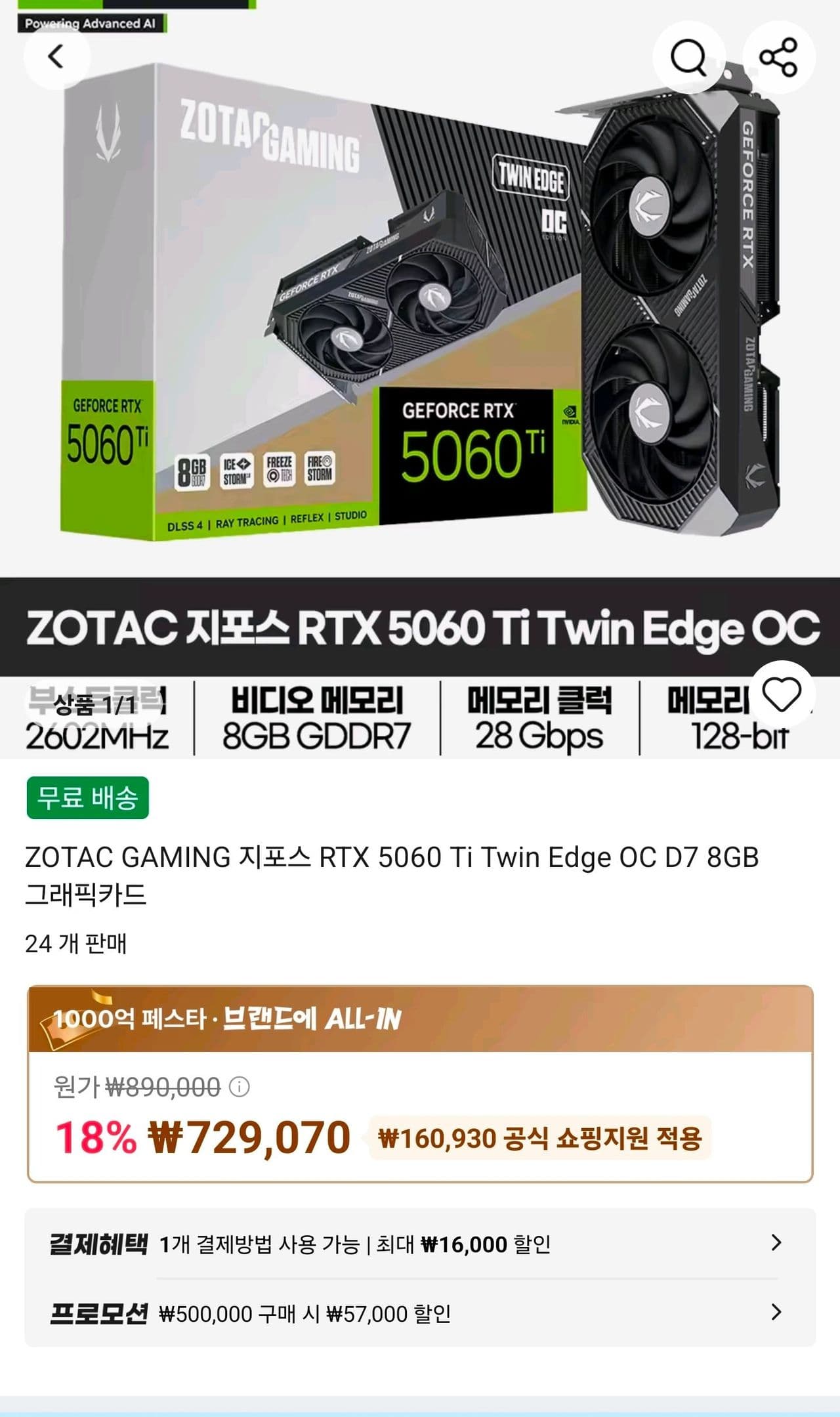 ZOTAC RTX 5060 Ti Twin Edge