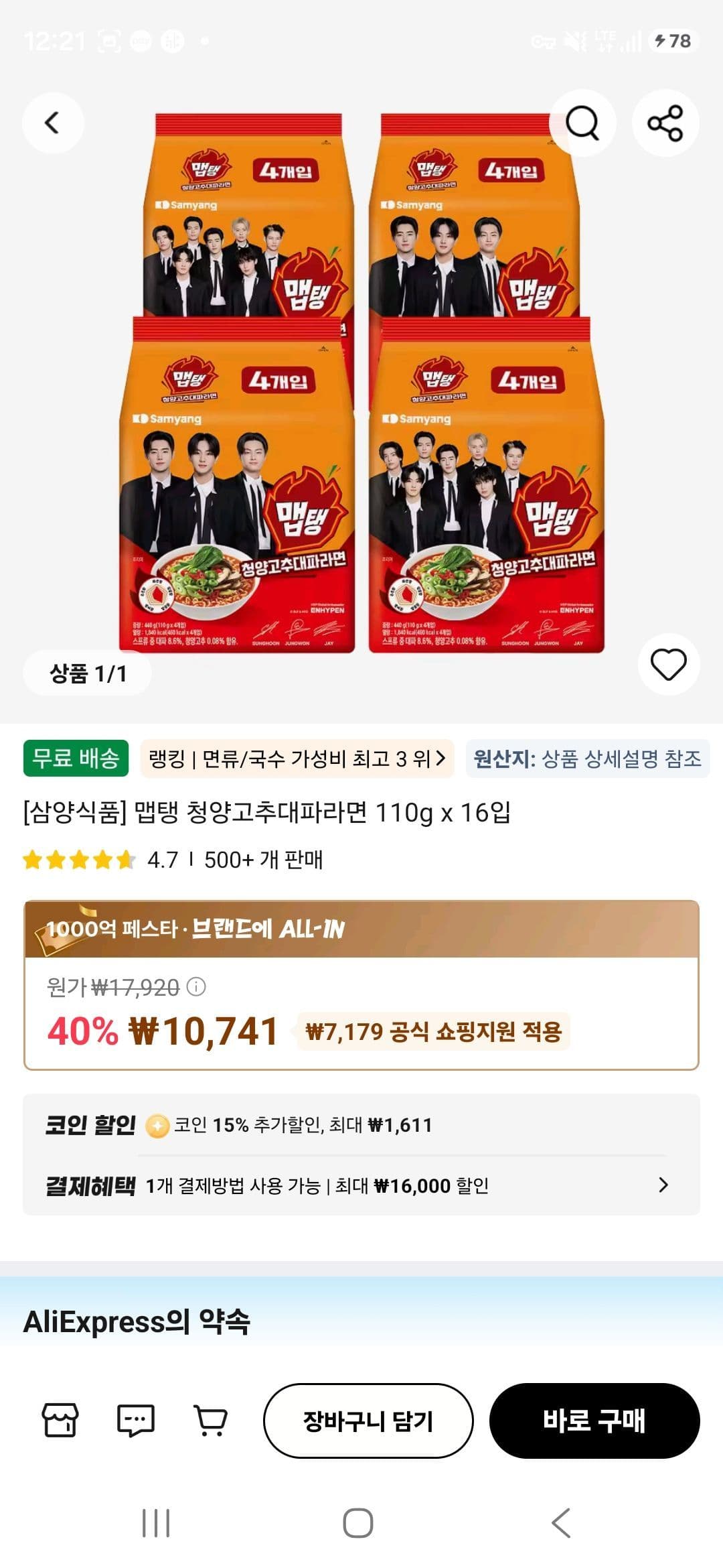 삼양식품 맵탱 청양고추대파라면 16입