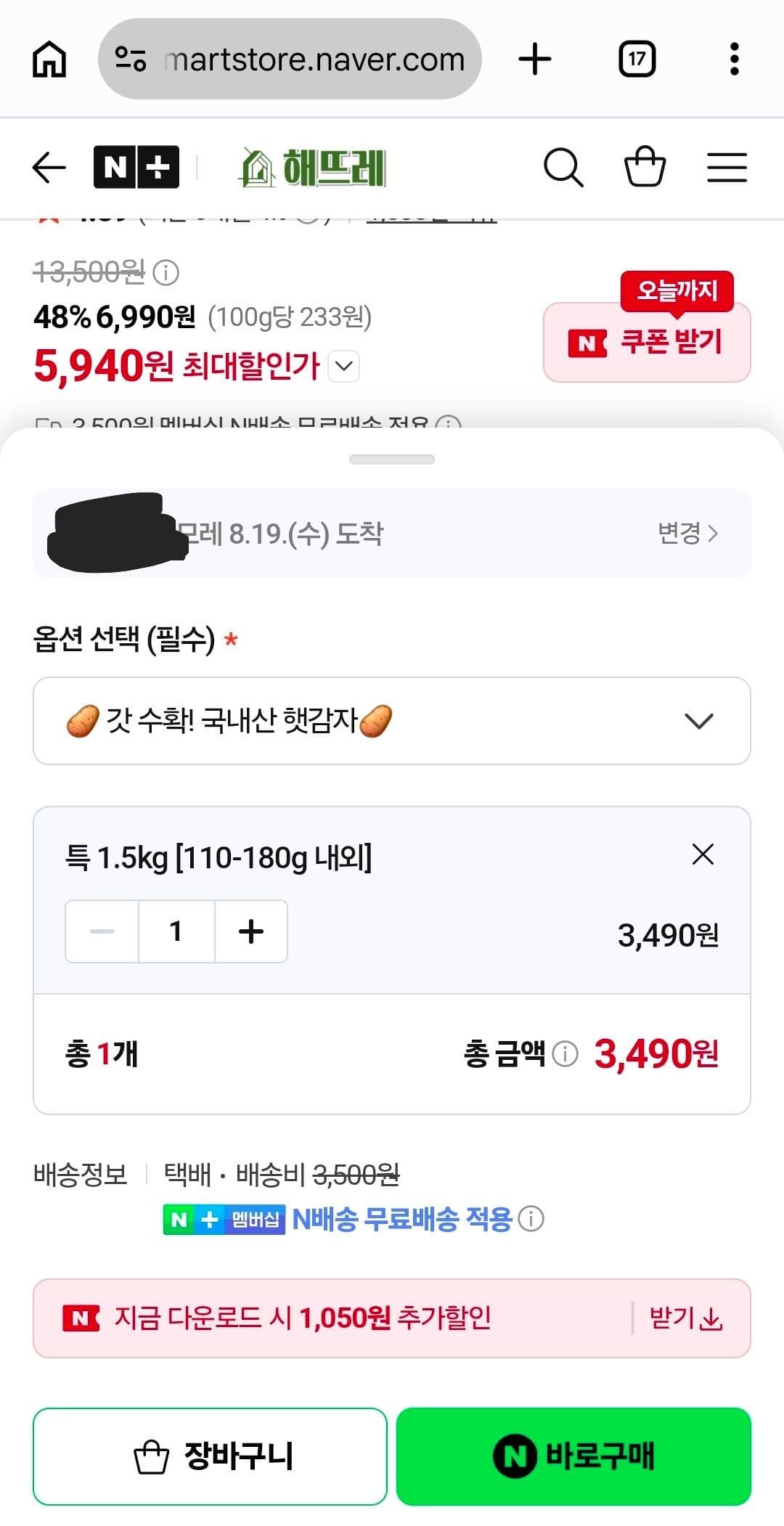 햇감자 1.5kg