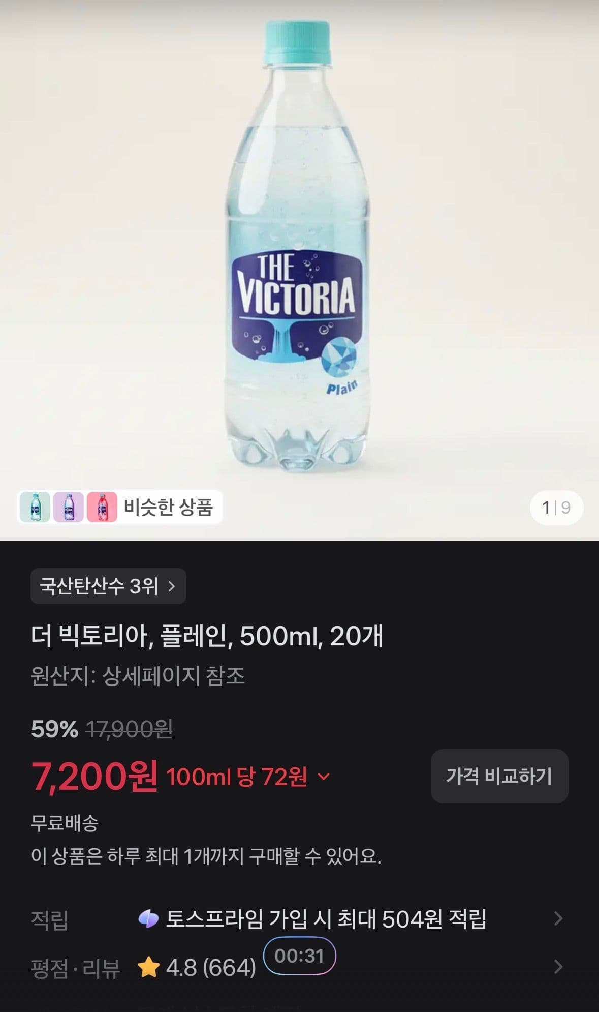 더 빅토리아 플레인 500ml 20개