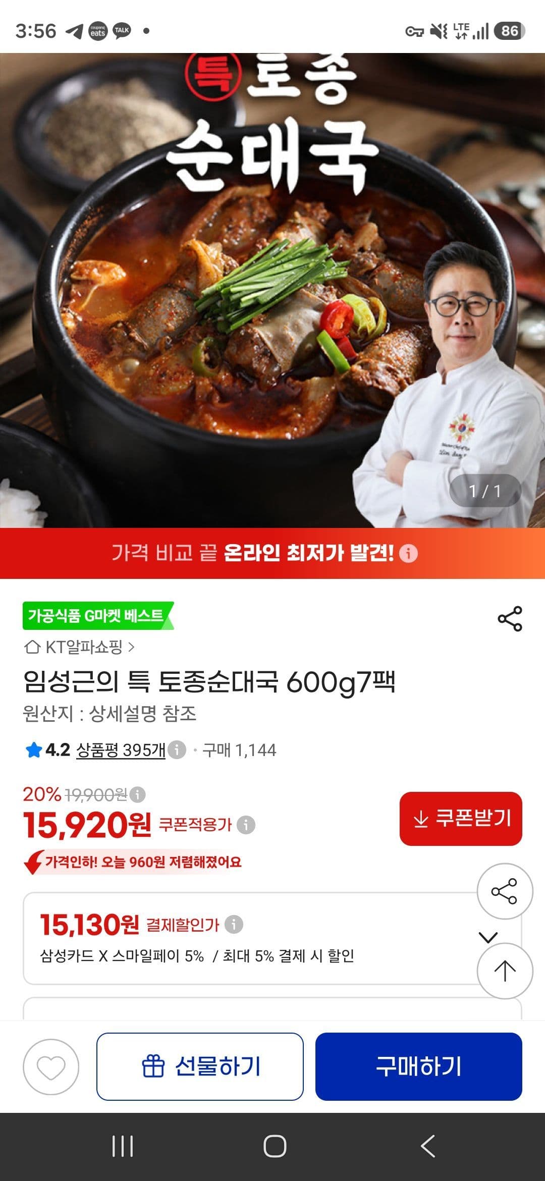 임성근 토종순대국 600g