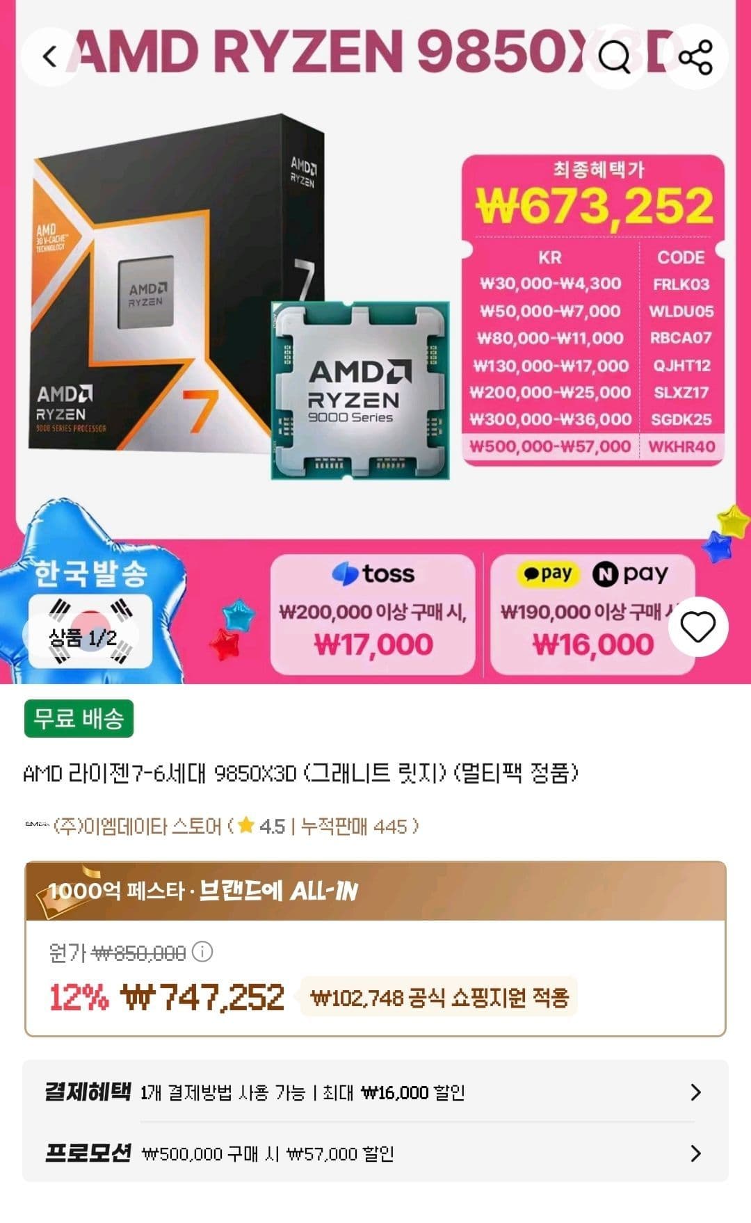 AMD 라이젠7 9850X3D