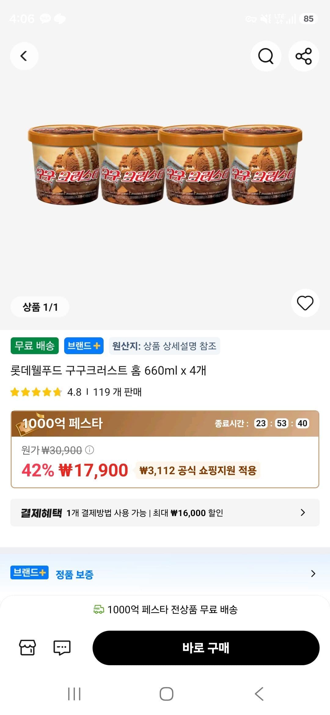 롯데웰푸드 구구크러스트 홈 660ml 4개