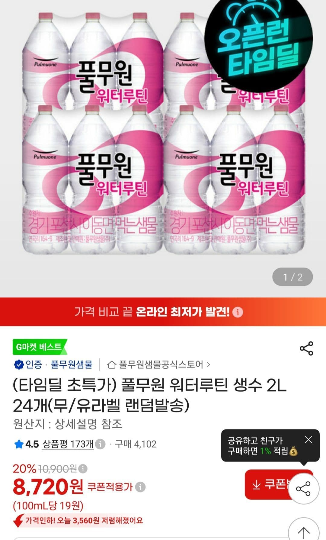 풀무원 워터루틴 생수 24병