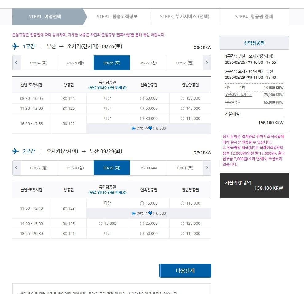 에어부산 부산-오사카
