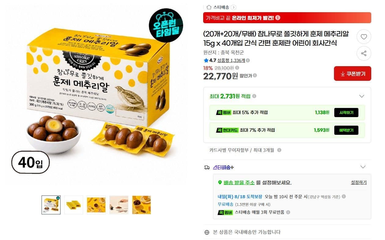 훈제 메추리알 40개입