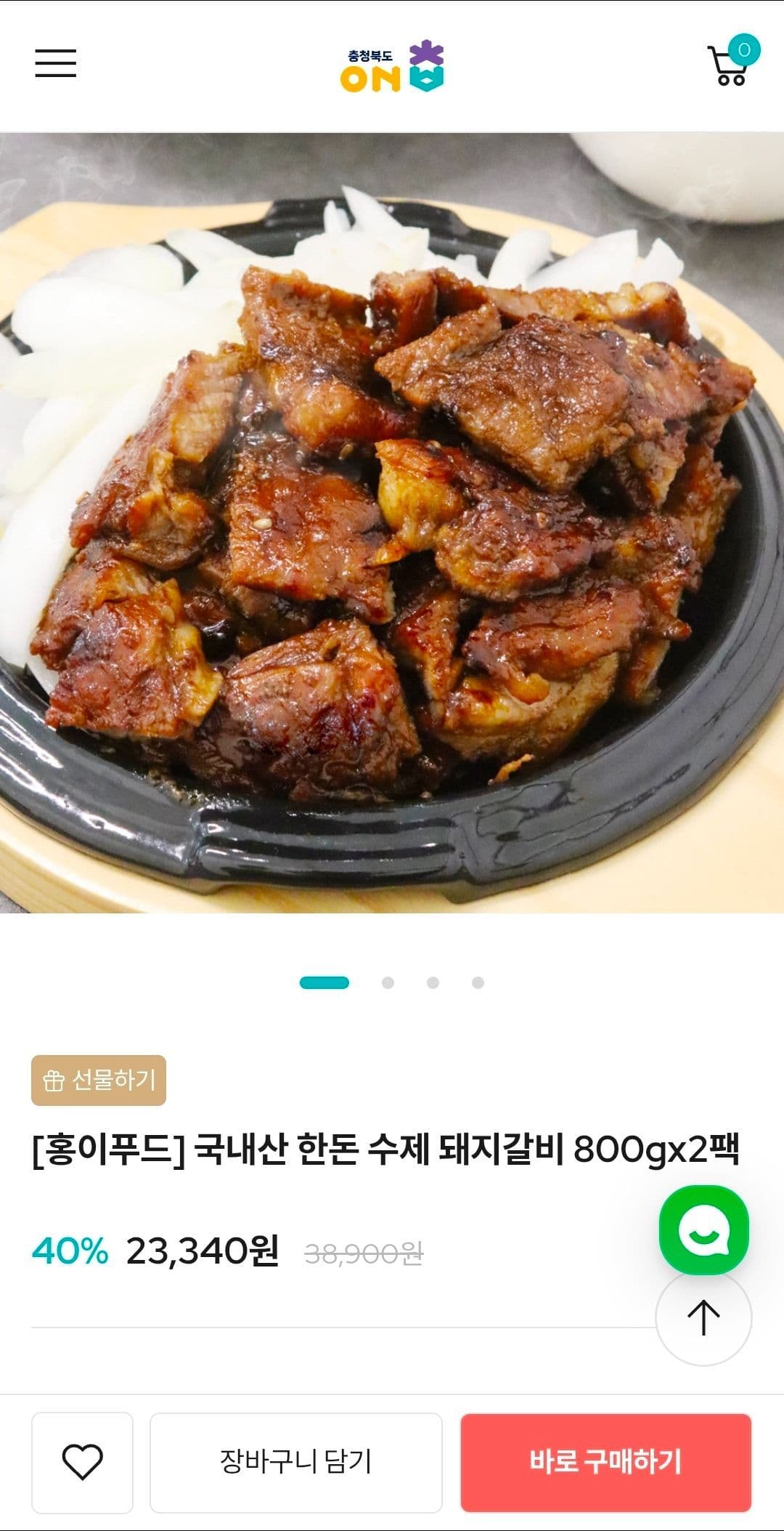 한돈 수제 돼지갈비 800g 2팩