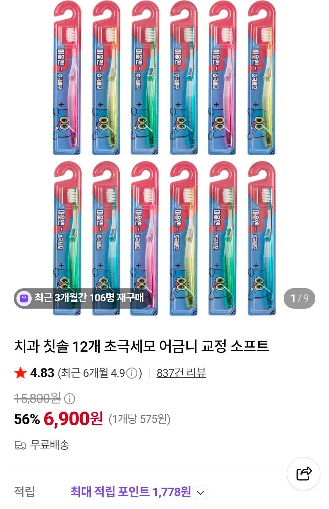 치과 칫솔 12개입
