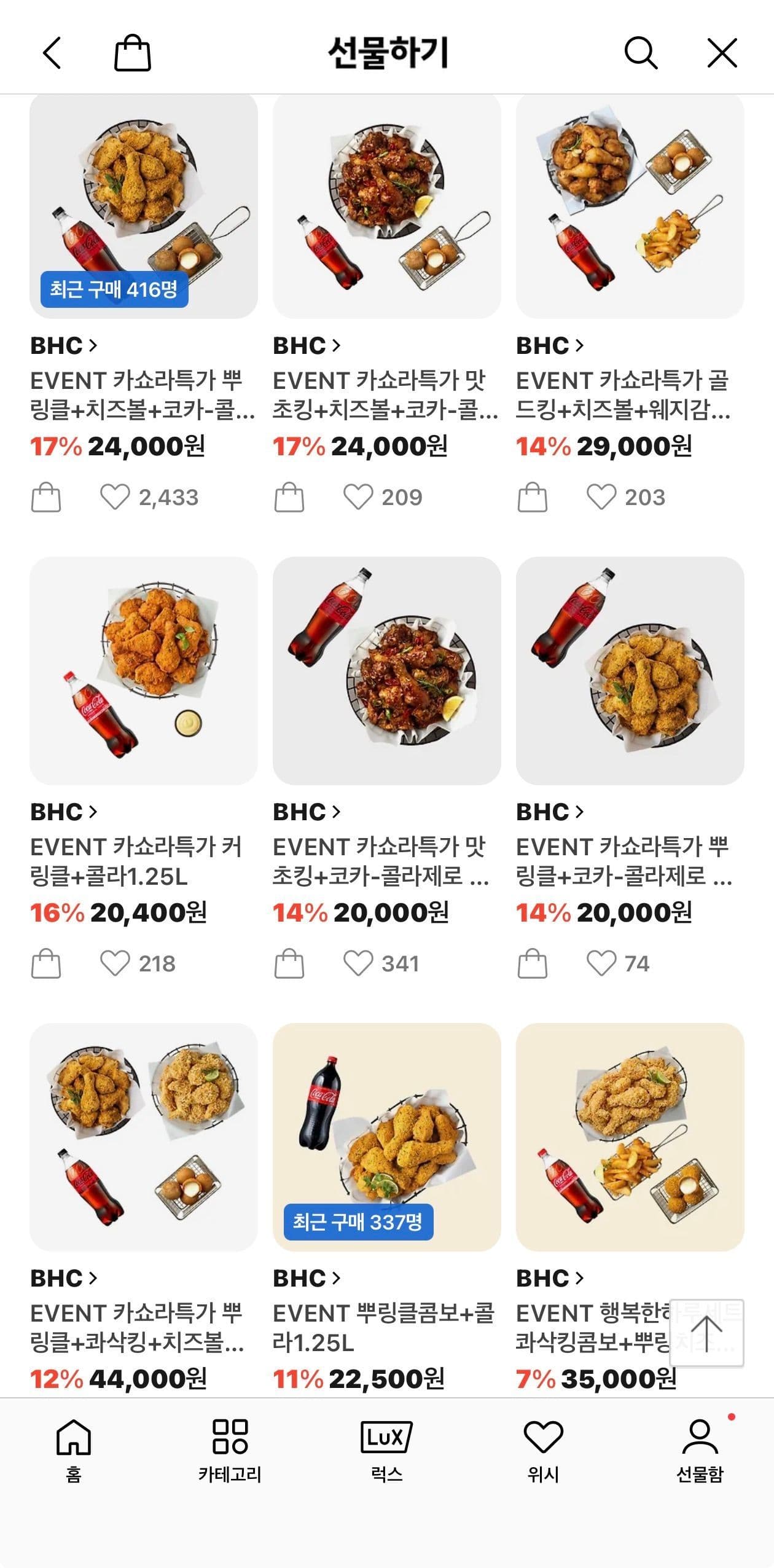 BHC 기프티콘 24,000원