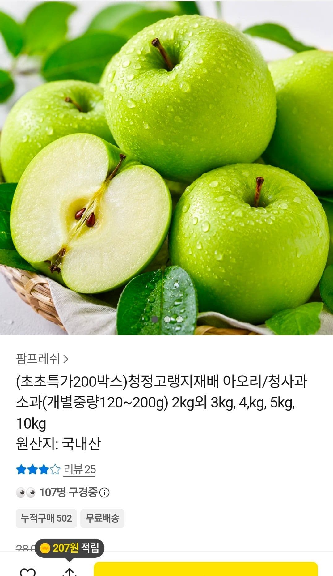 아오리 청사과 2kg