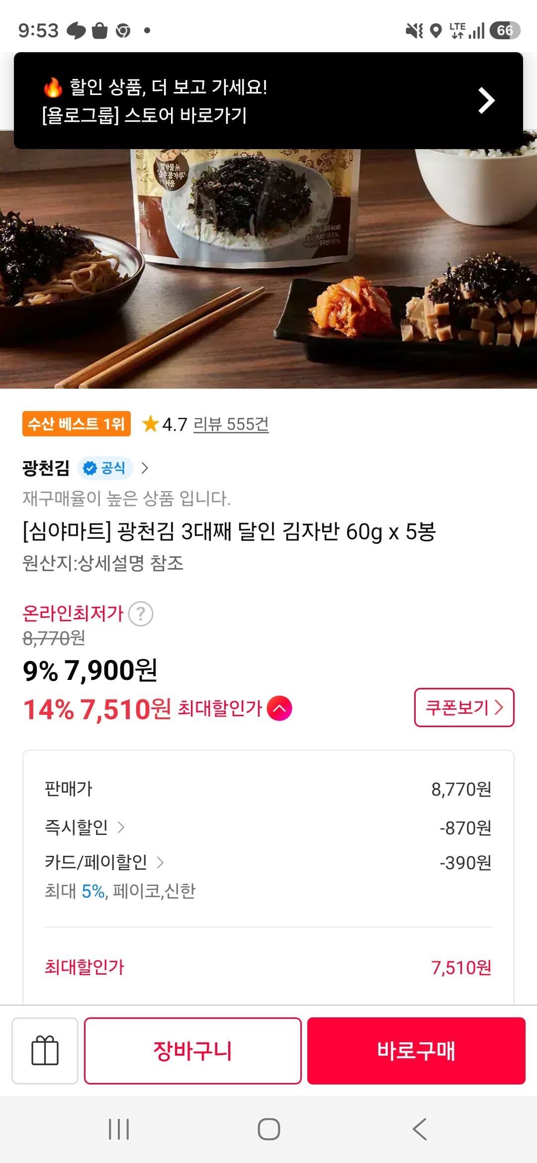 광천김 달인 김자반 5봉
