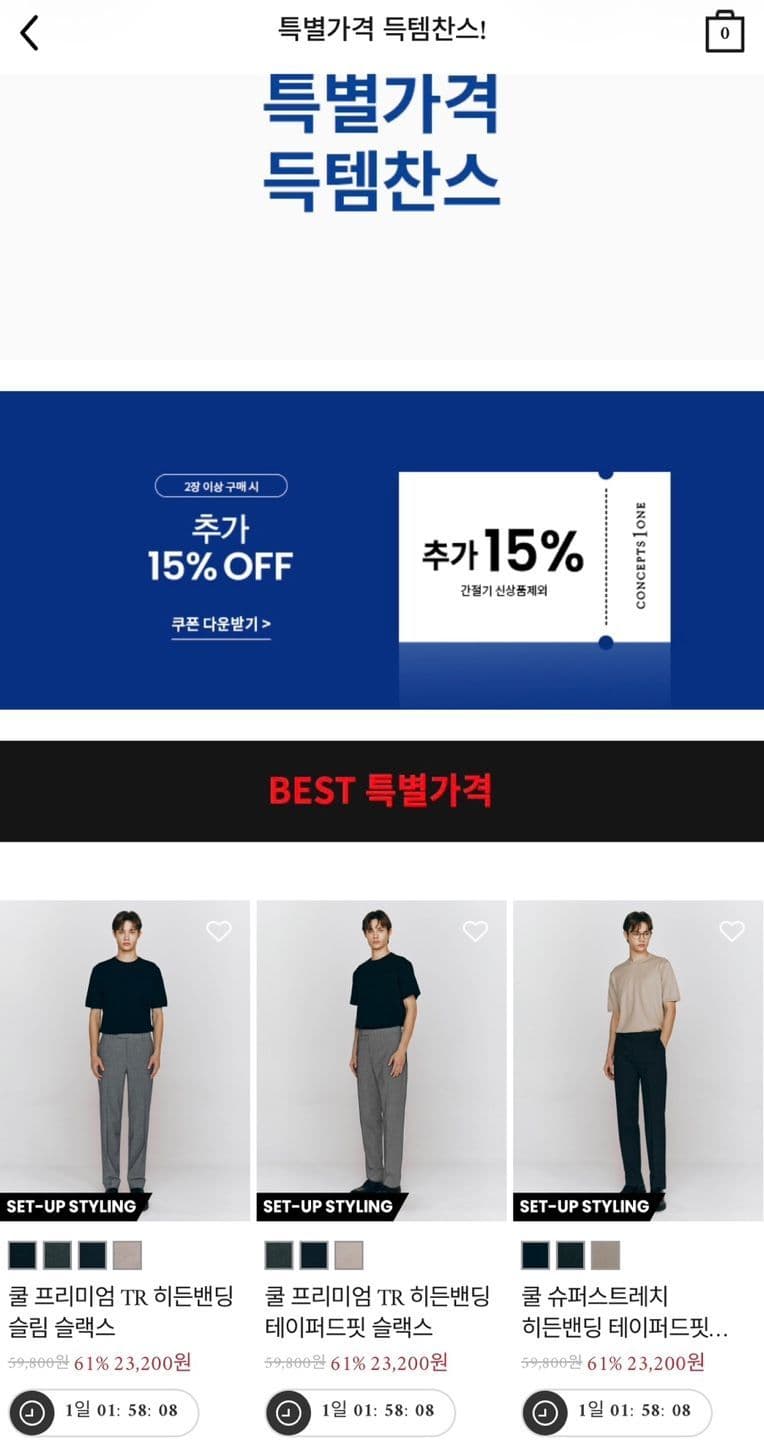 Concepts1 밴딩 슬랙스