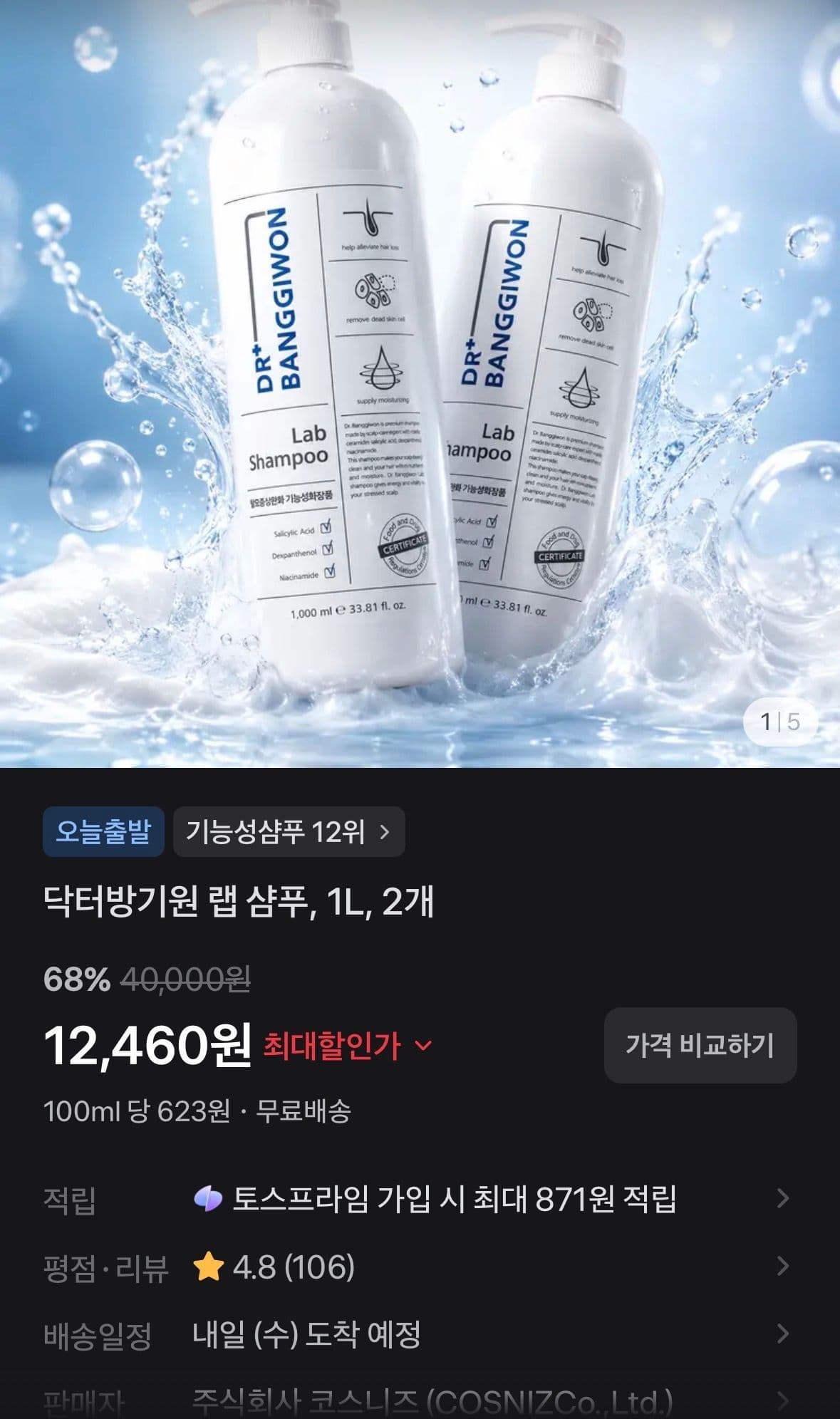 닥터방기원 랩 샴푸 1L 2개