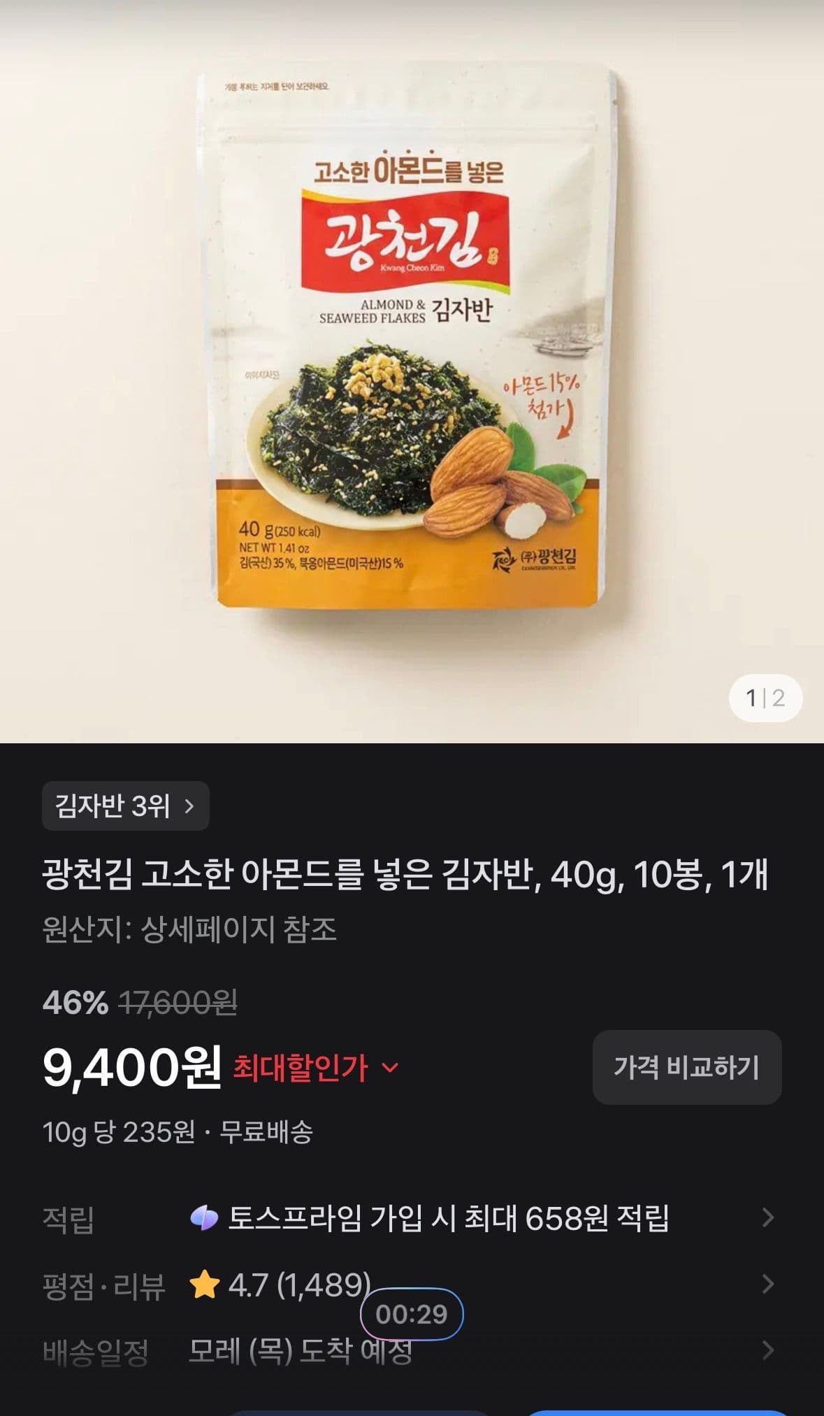 광천김 아몬드 김자반 10봉