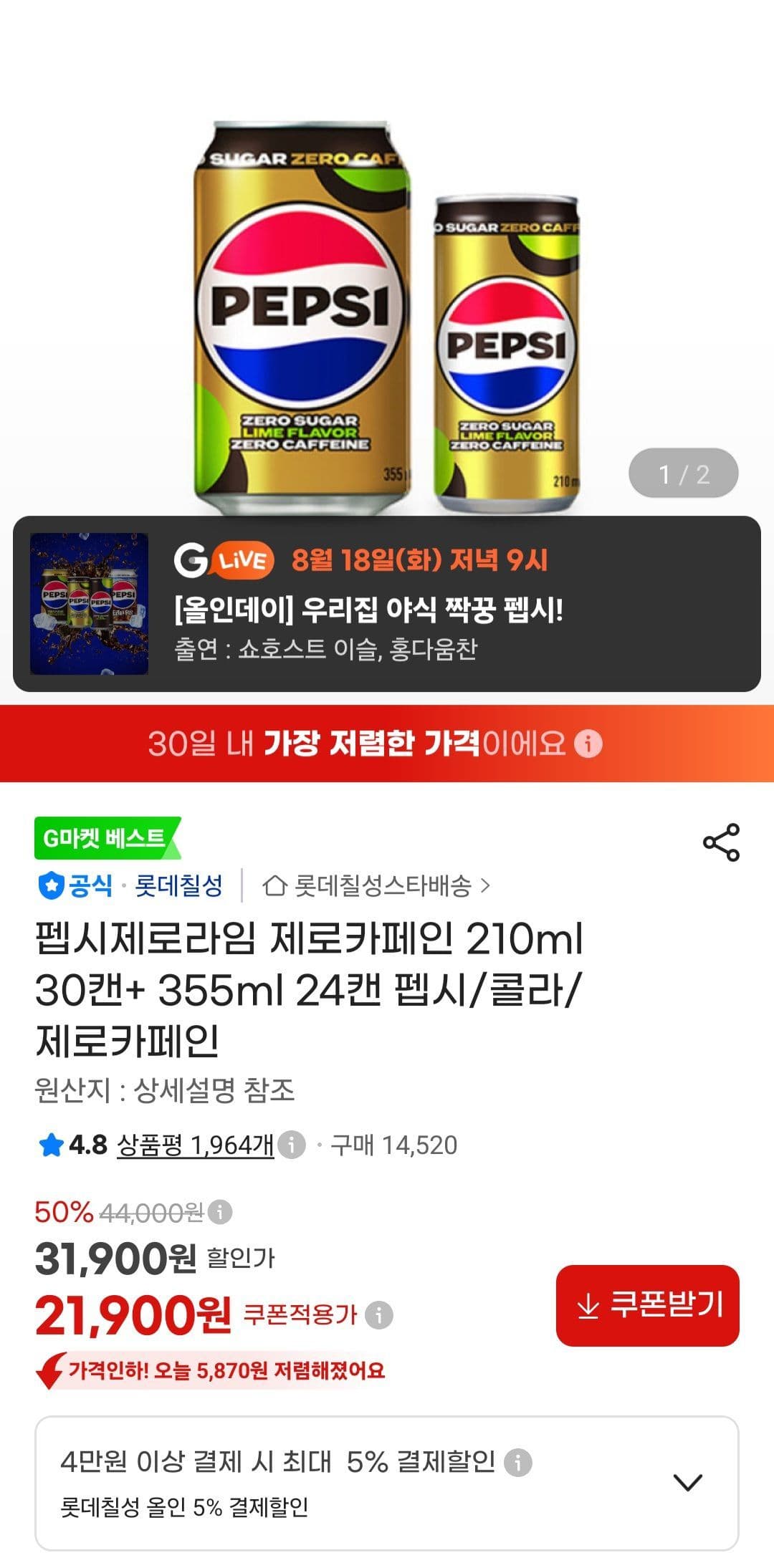 펩시 제로라임 210ml×30+355ml×24