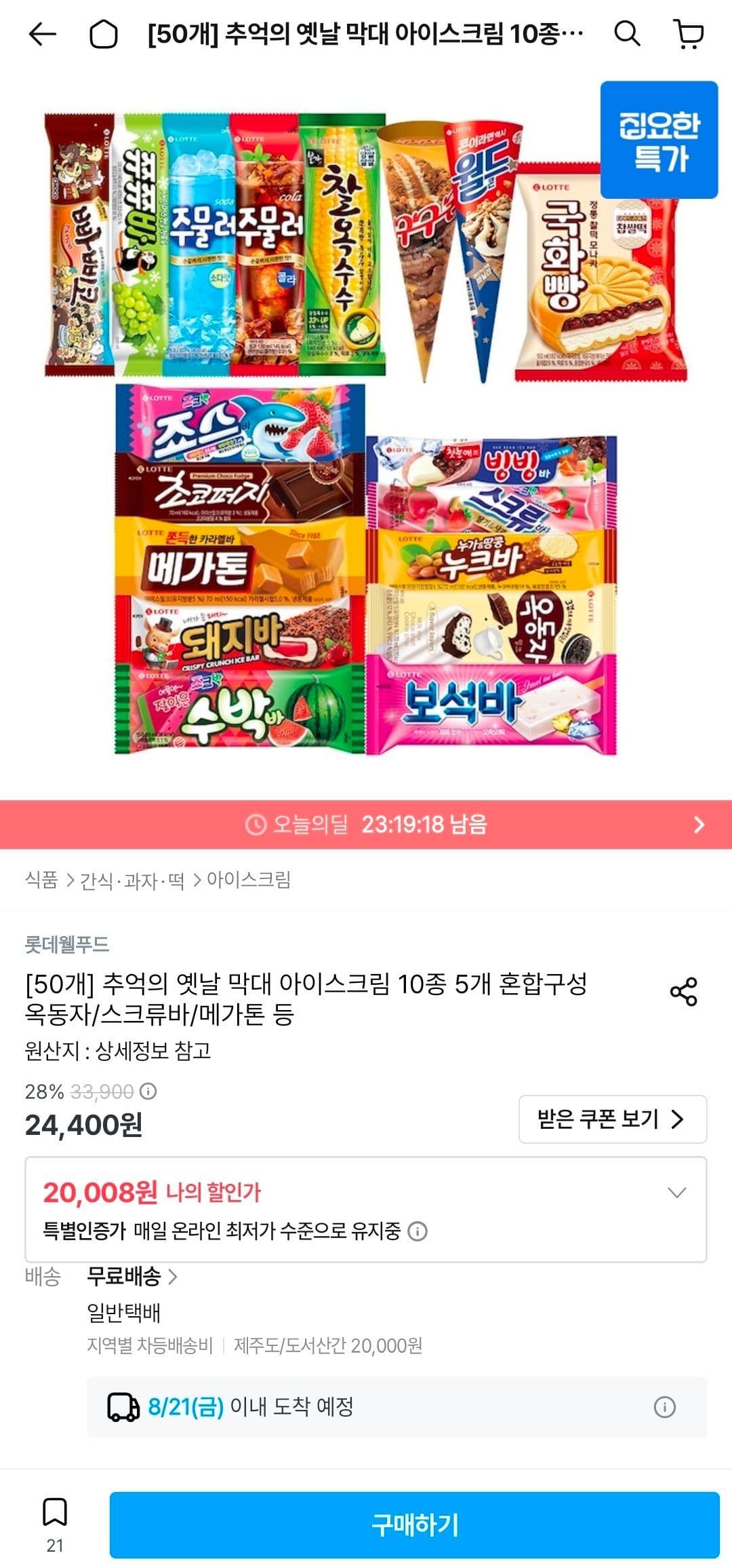 옛날 막대 아이스크림 10종 5개