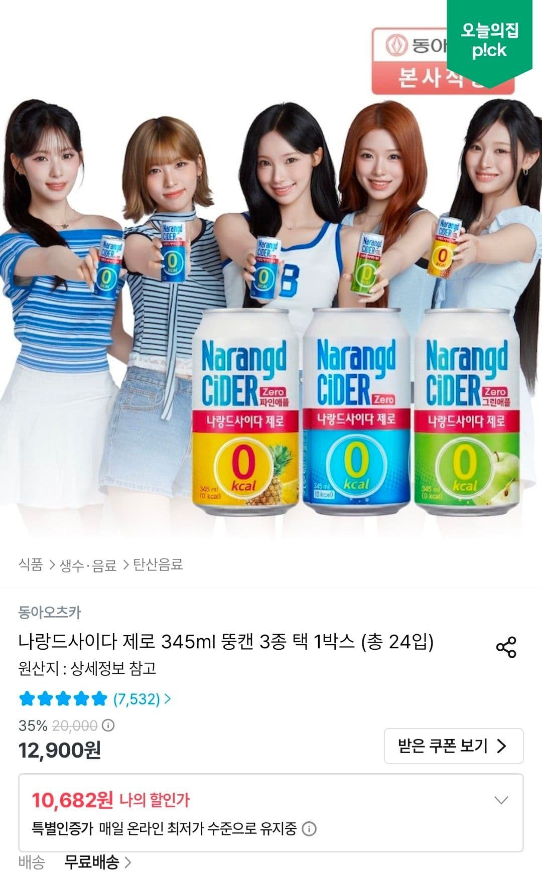 Narande Cider Zero 345ml 24-Pack