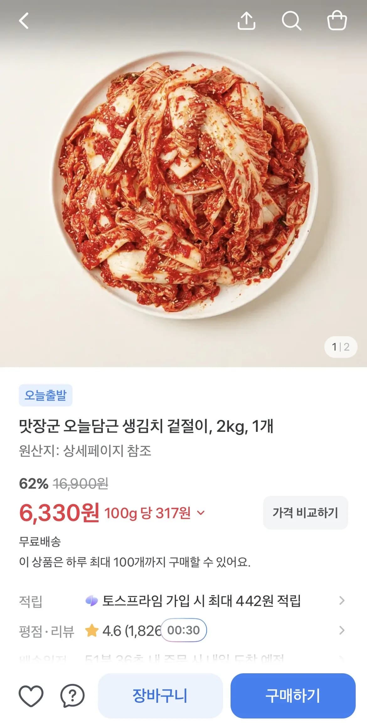 Makjanggun Fresh Geotjeori 2kg