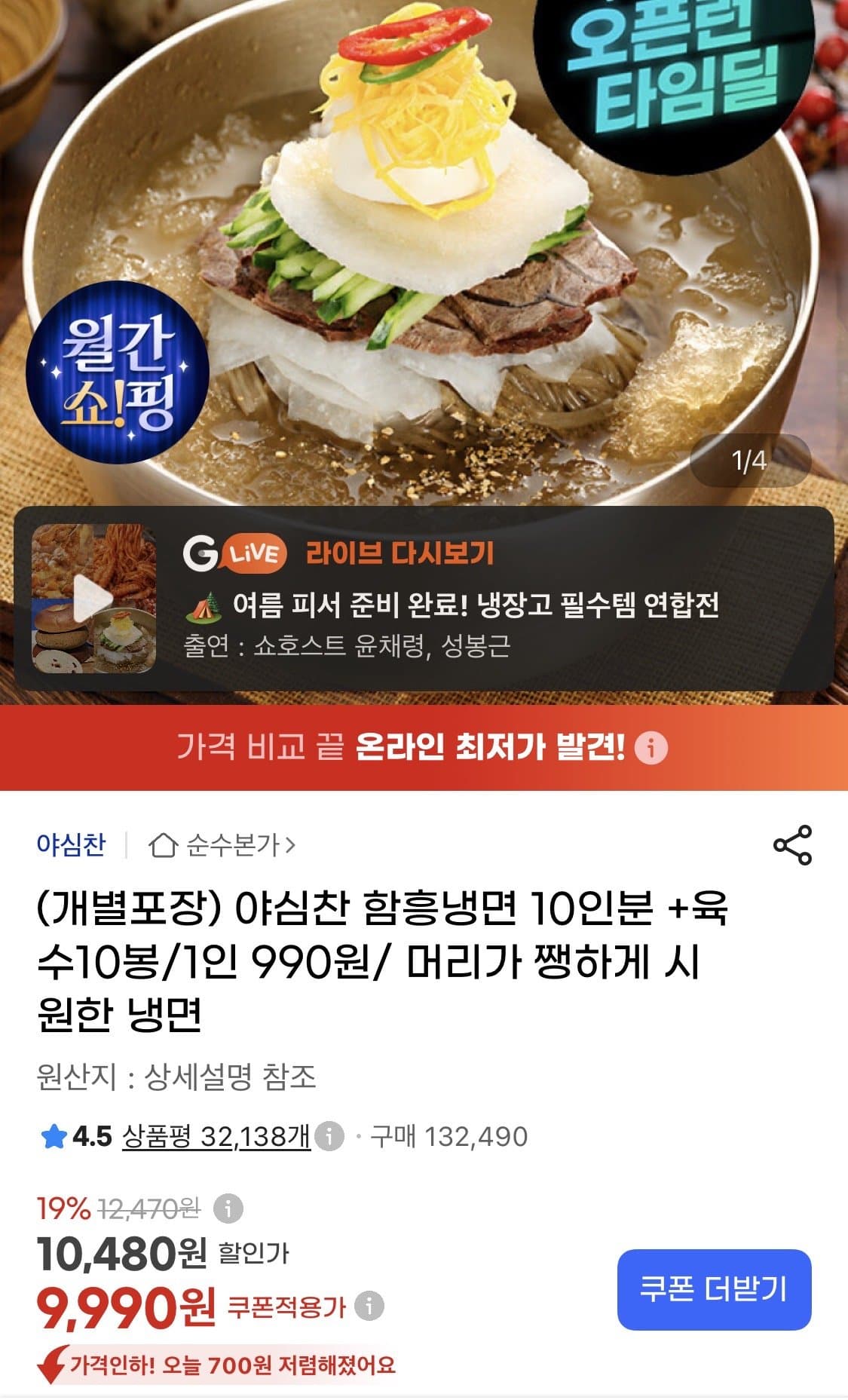 함흥물냉면 10인분