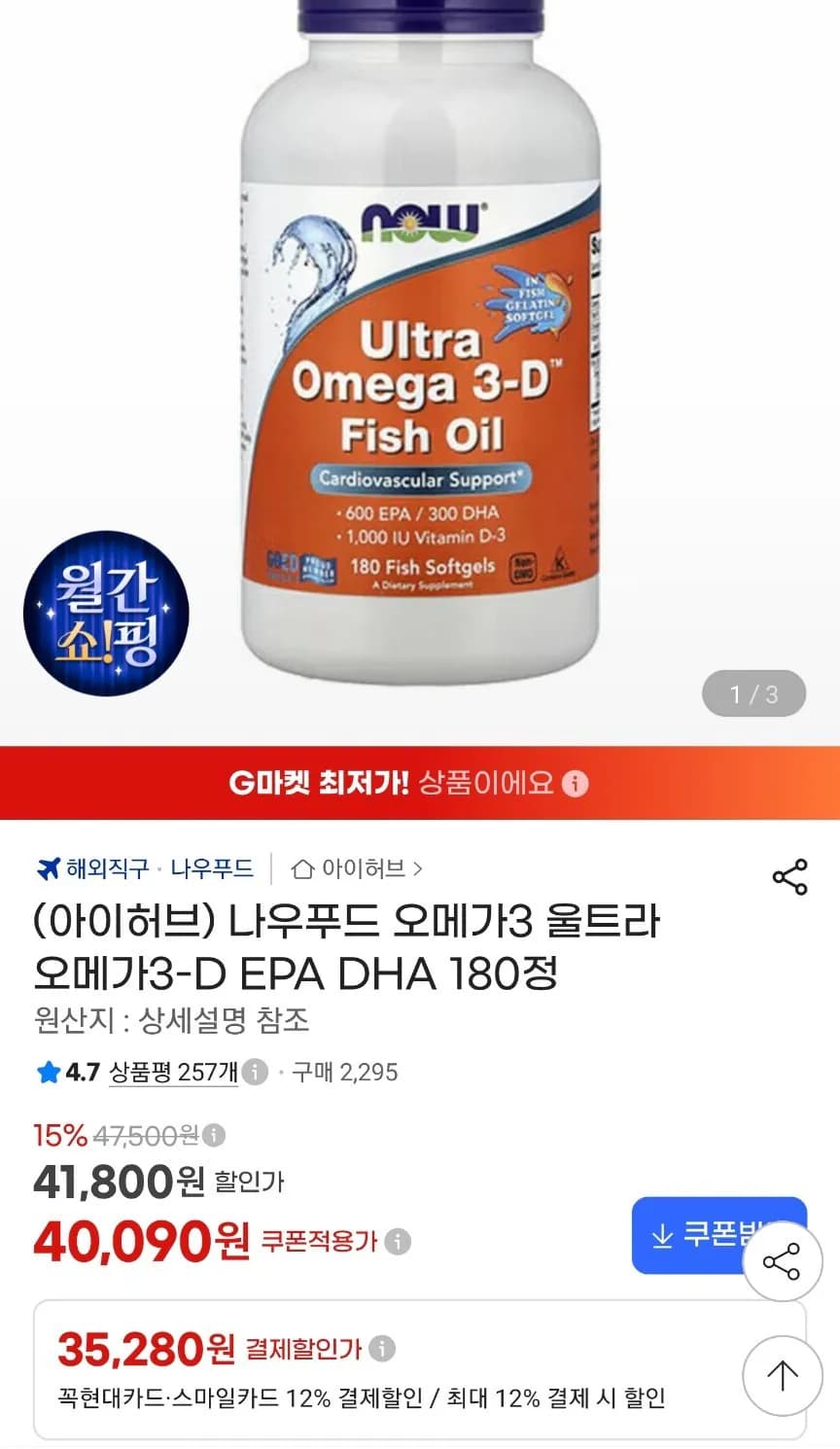 NOW Foods Ultra Omega-3-D 180ct