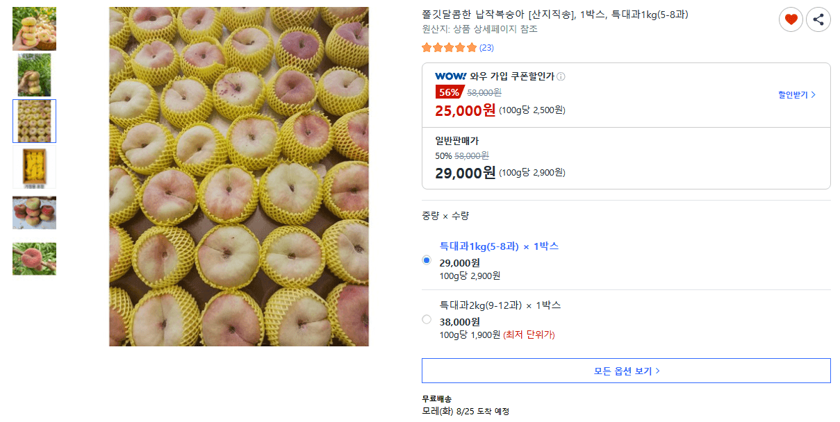 납작복숭아 2kg