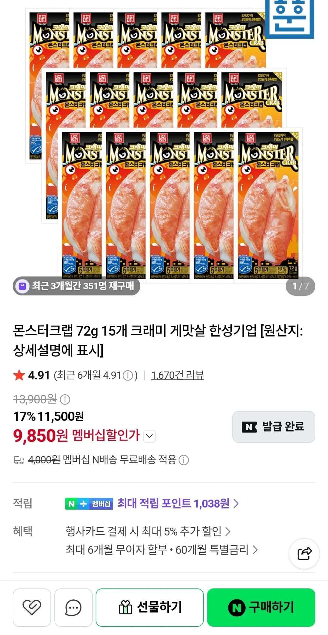 Monster Crab 72g 15-pack