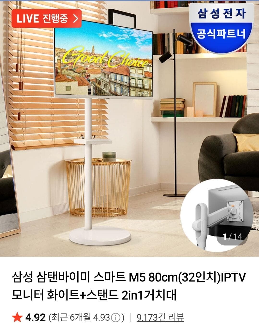 삼성 스탠바이미 M5 32인치