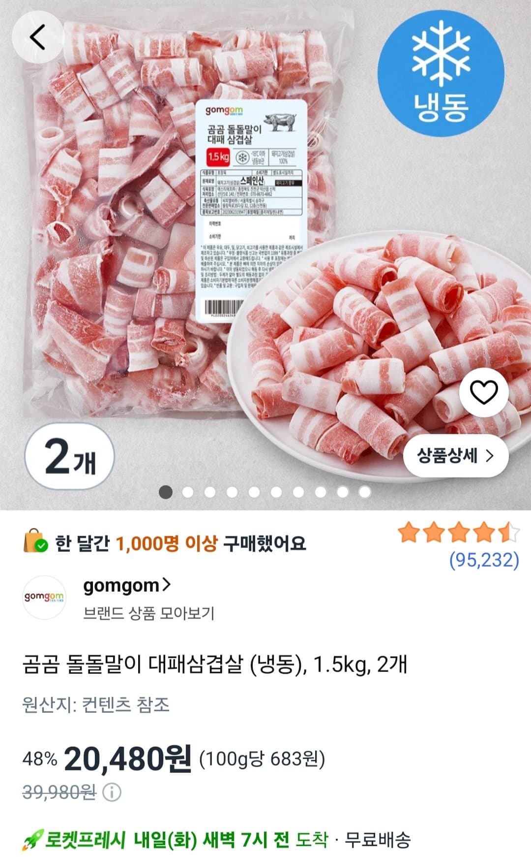 곰곰 대패삼겹살 1.5kg 2개
