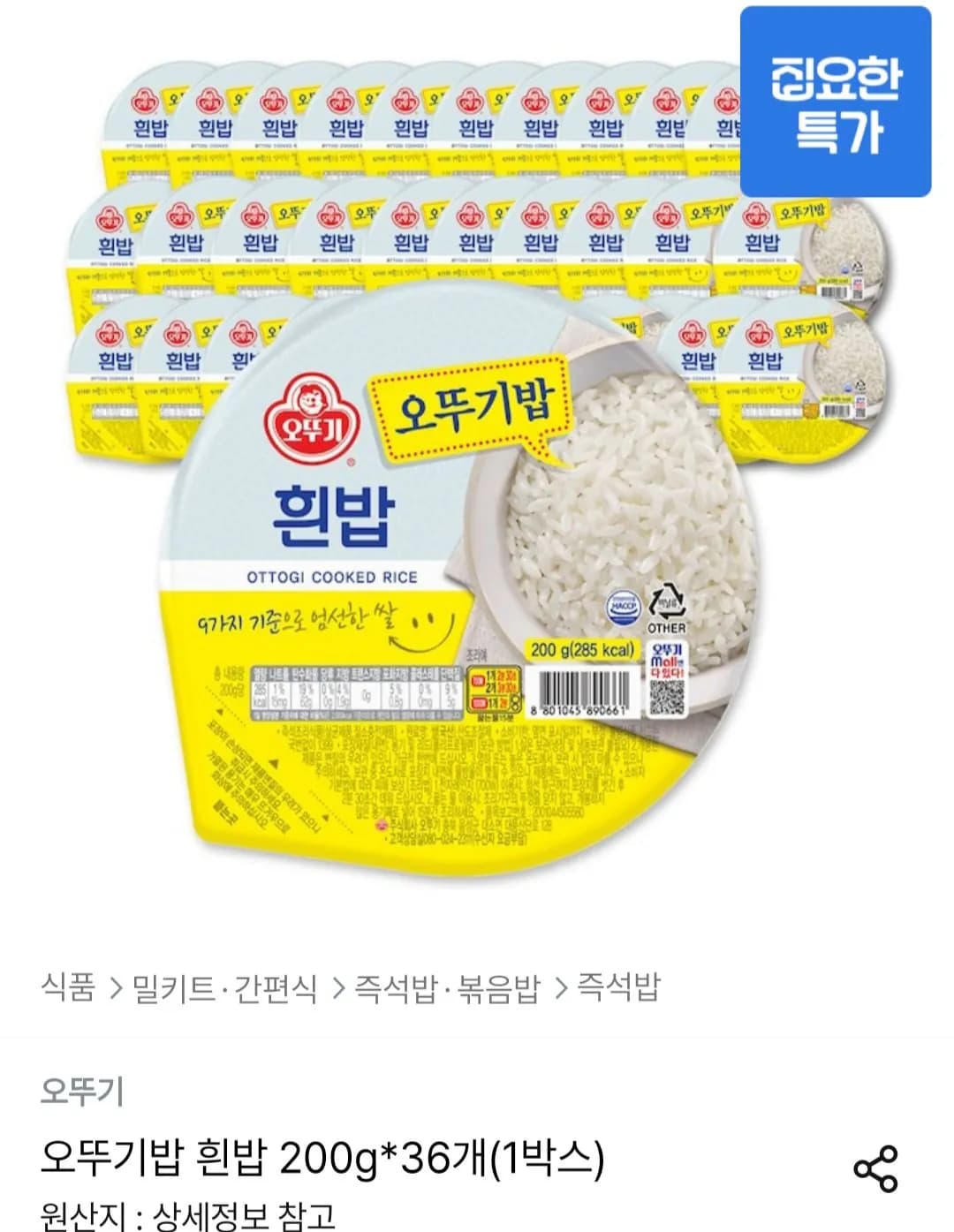 Ottogi Baekban White Rice 200g 36 Pack