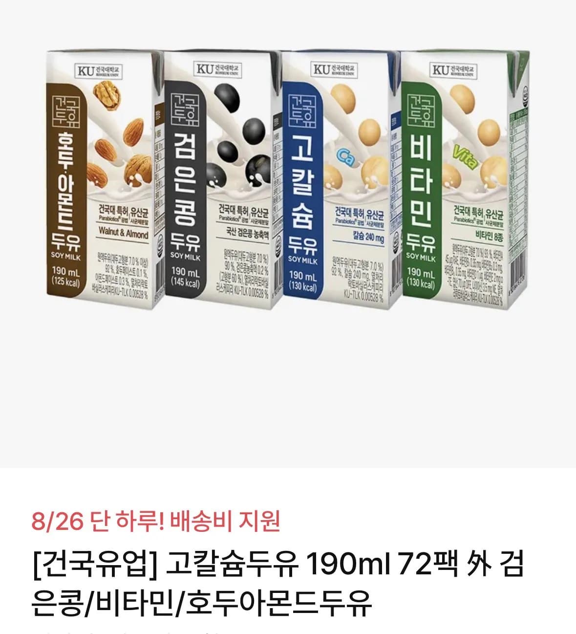 High-Calcium Soy Milk 190ml 72 Packs