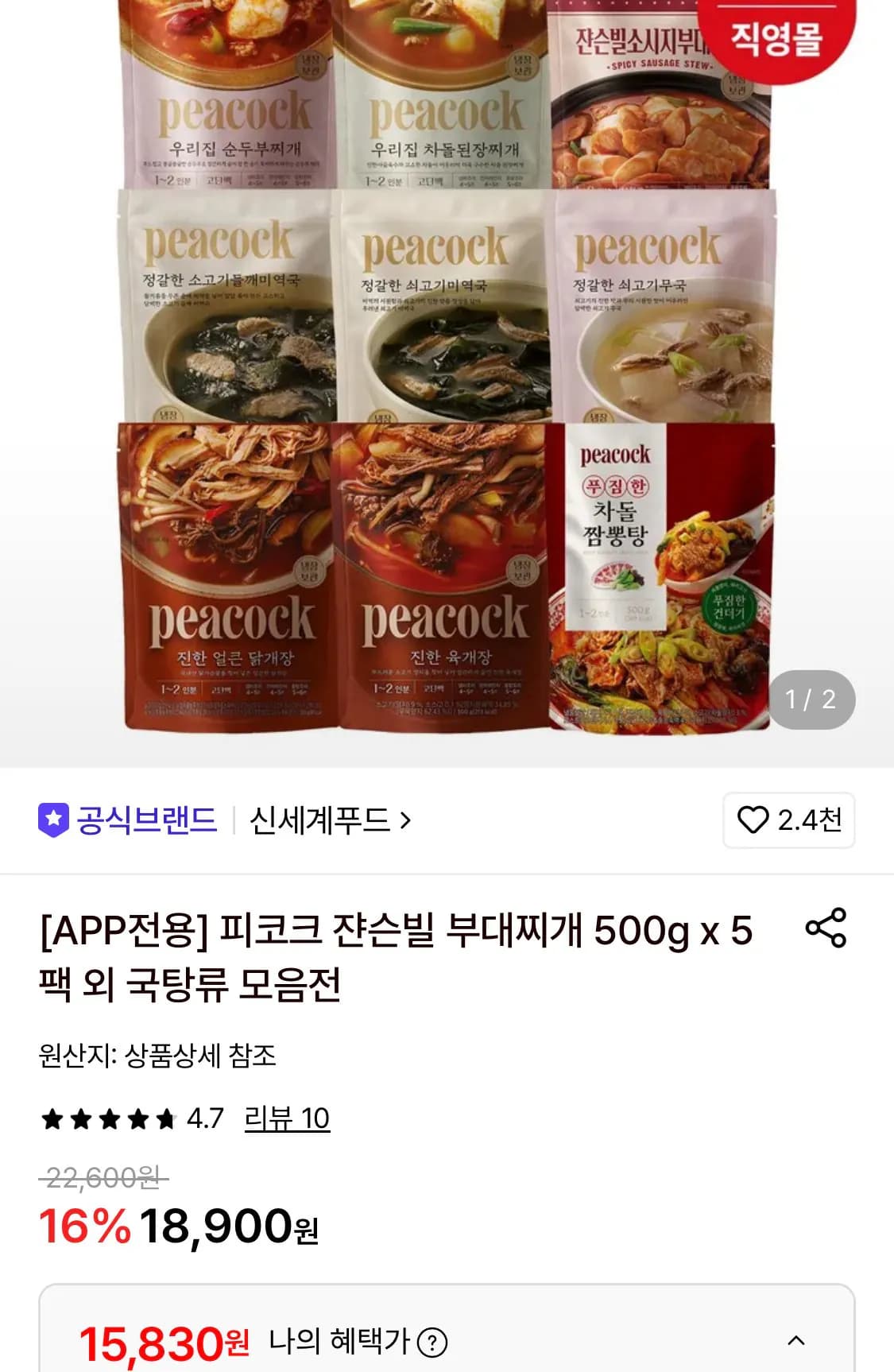 Peacock Sundubu Jjigae 500g × 5