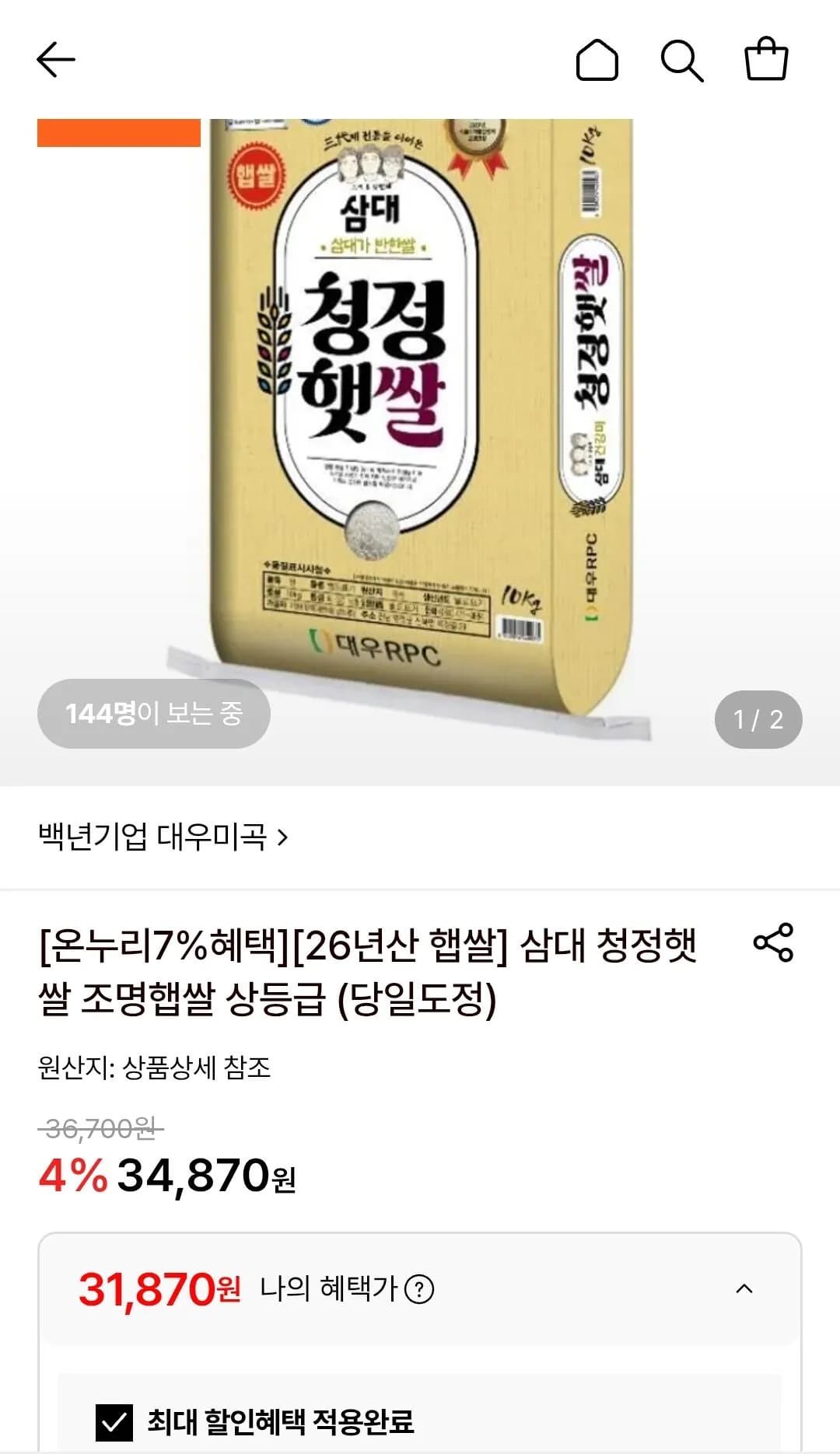 Samdae Cheongjeong Hapssal 10kg