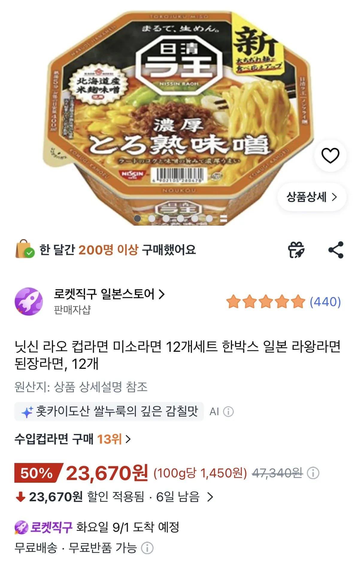 Nissin RAO Miso Ramen 12-pack