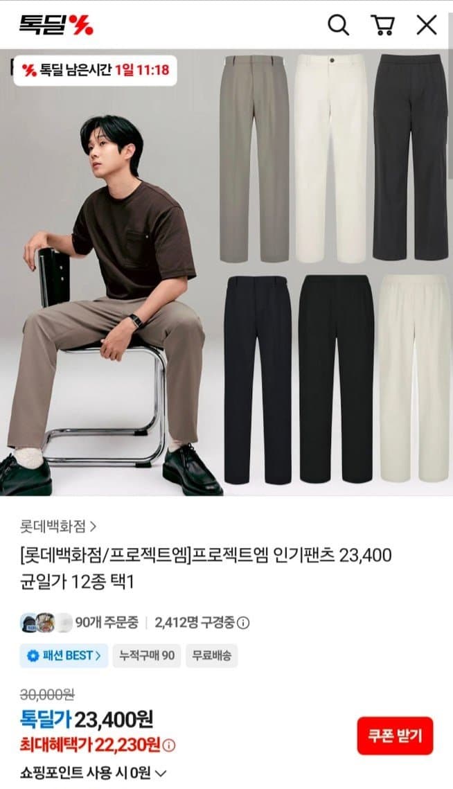 프로젝트엠 남성 팬츠 12종 택1