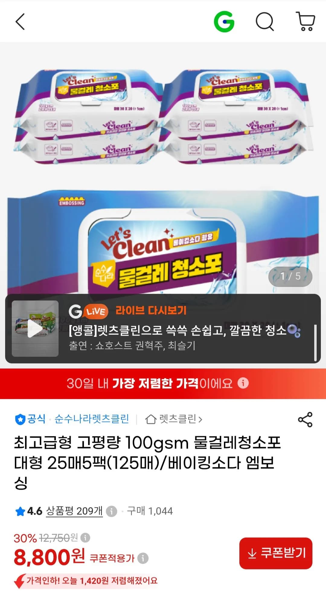 Floor Cleaning Wipes 100gsm Large 5-Pack 125 Sheets
