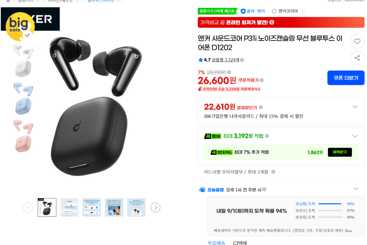 Anker Soundcore P31i NC 무선