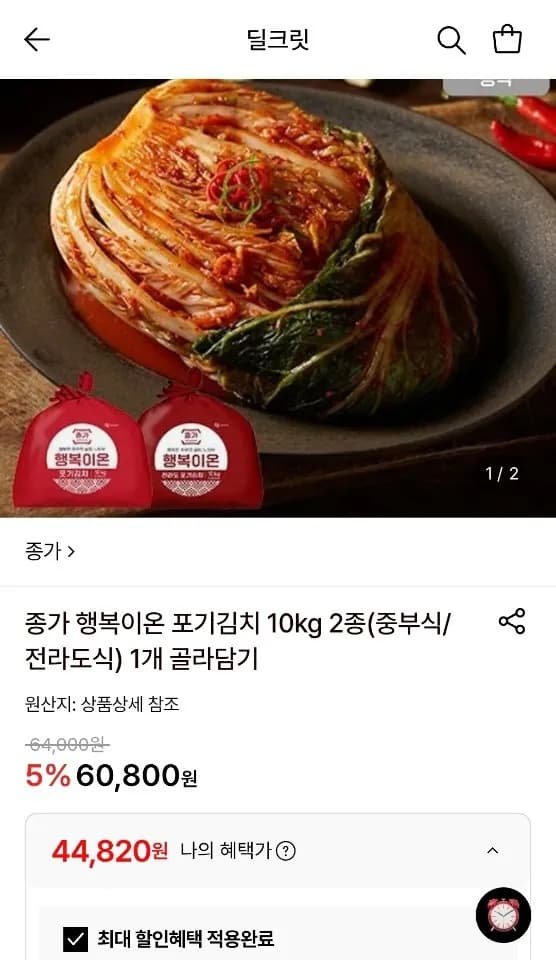 Jongga Haengbokion Whole Cabbage Kimchi 10kg 2-pack
